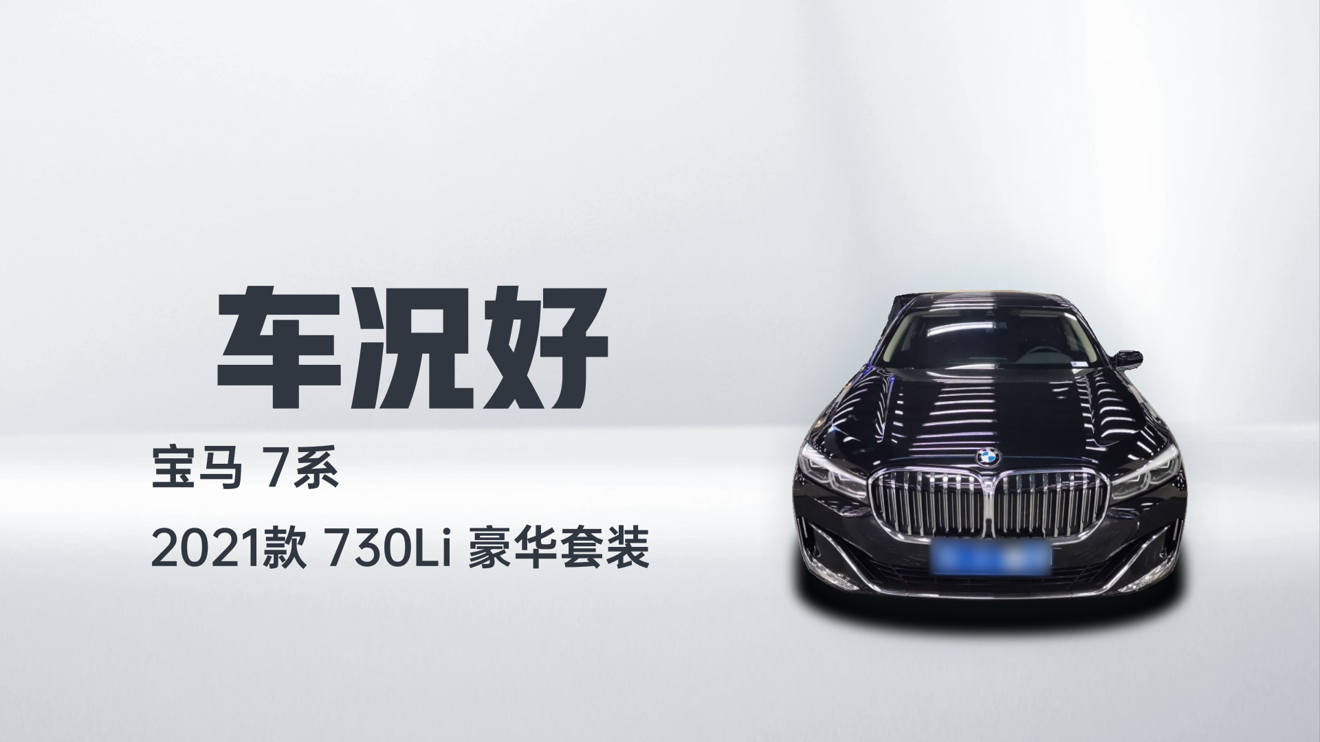 宝马7系 2021款 730Li 豪华套装解读1