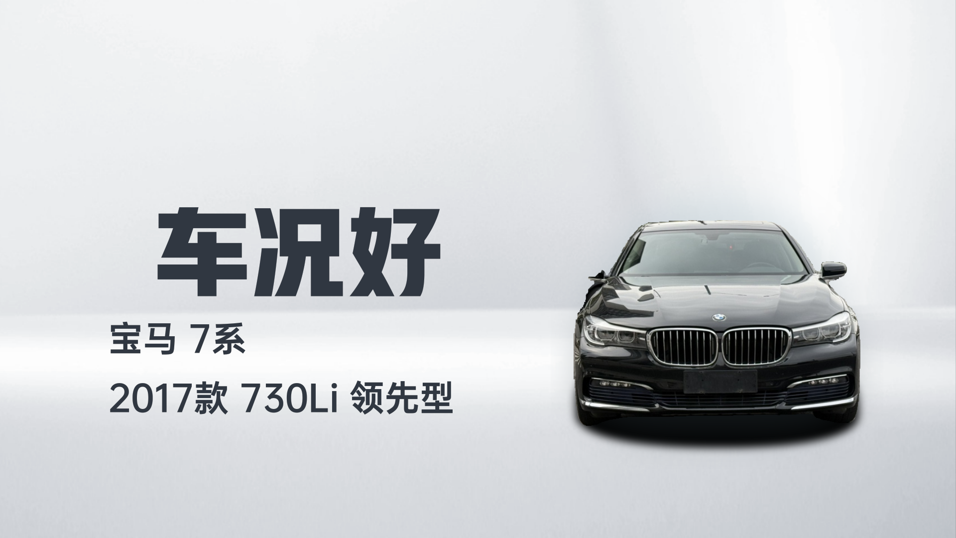 宝马7系 2017款 730Li 领先型解读2