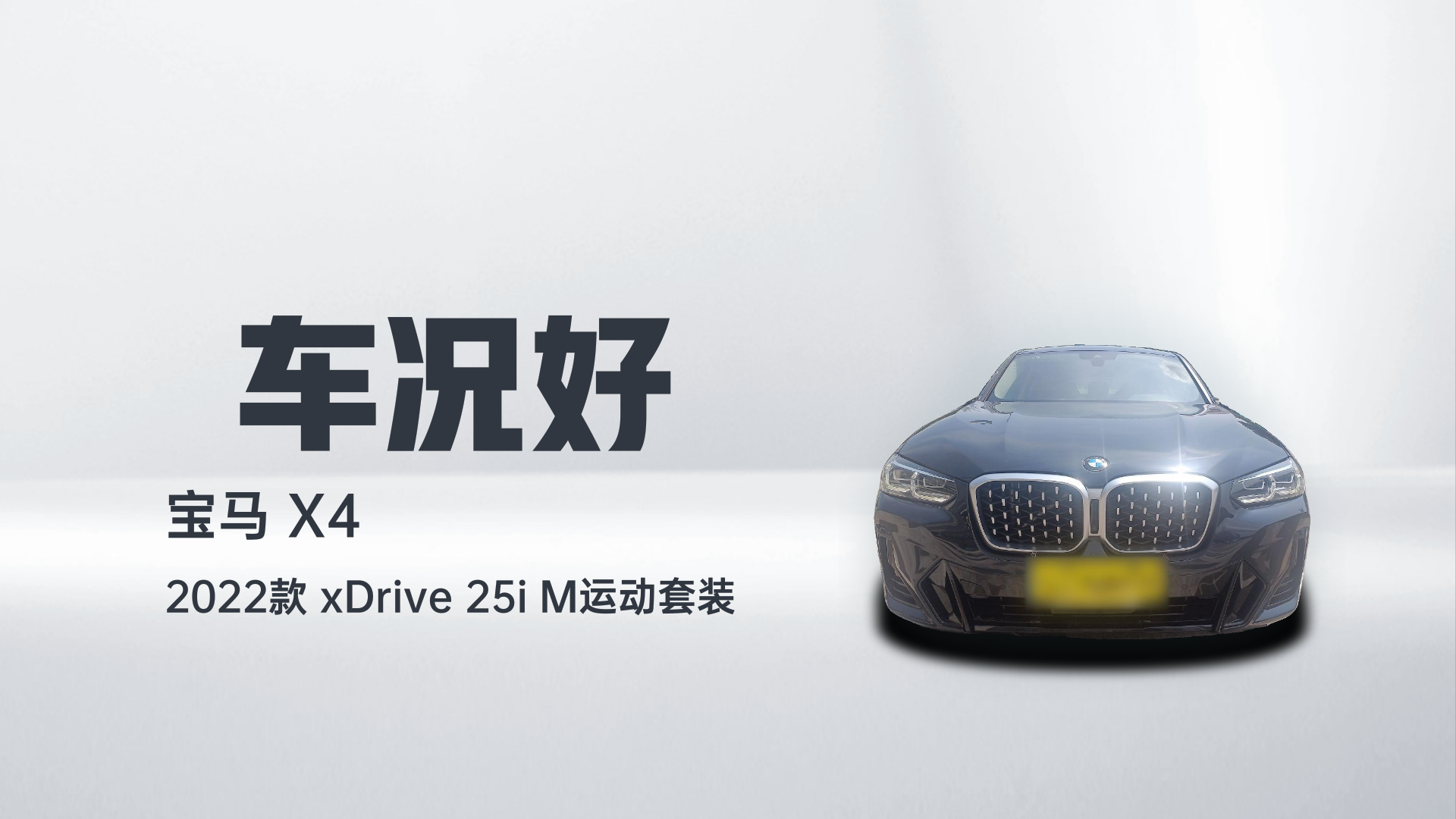 宝马X4 2022款 xDrive 25i M运动套装解读1