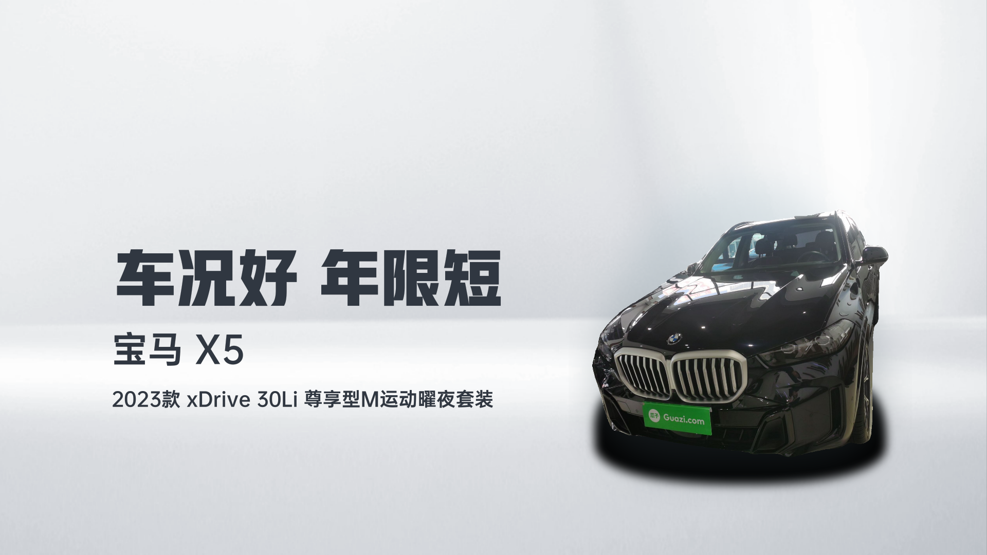 宝马X5 2023款 xDrive 30Li 尊享型M运动曜夜套装解读2