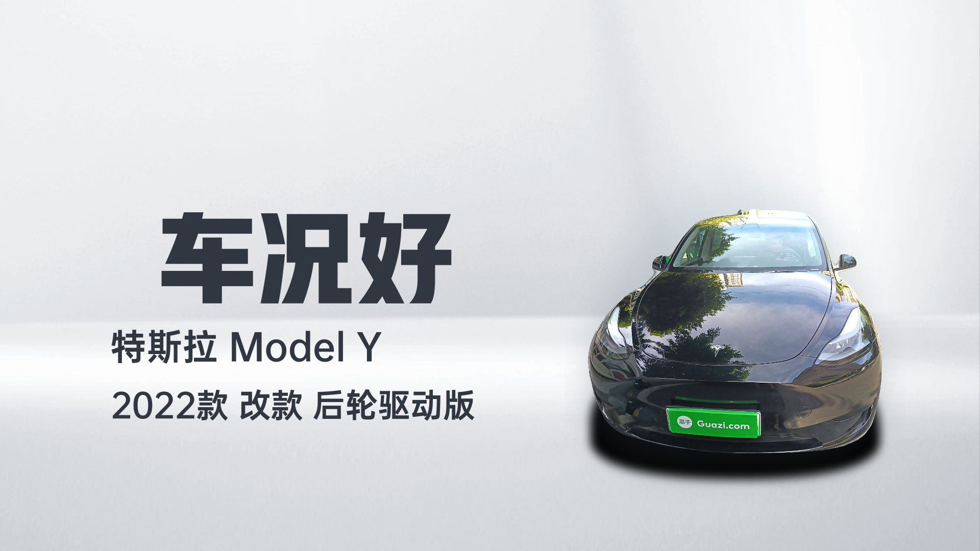 特斯拉 Model Y 2022款 改款 后轮驱动版解读1