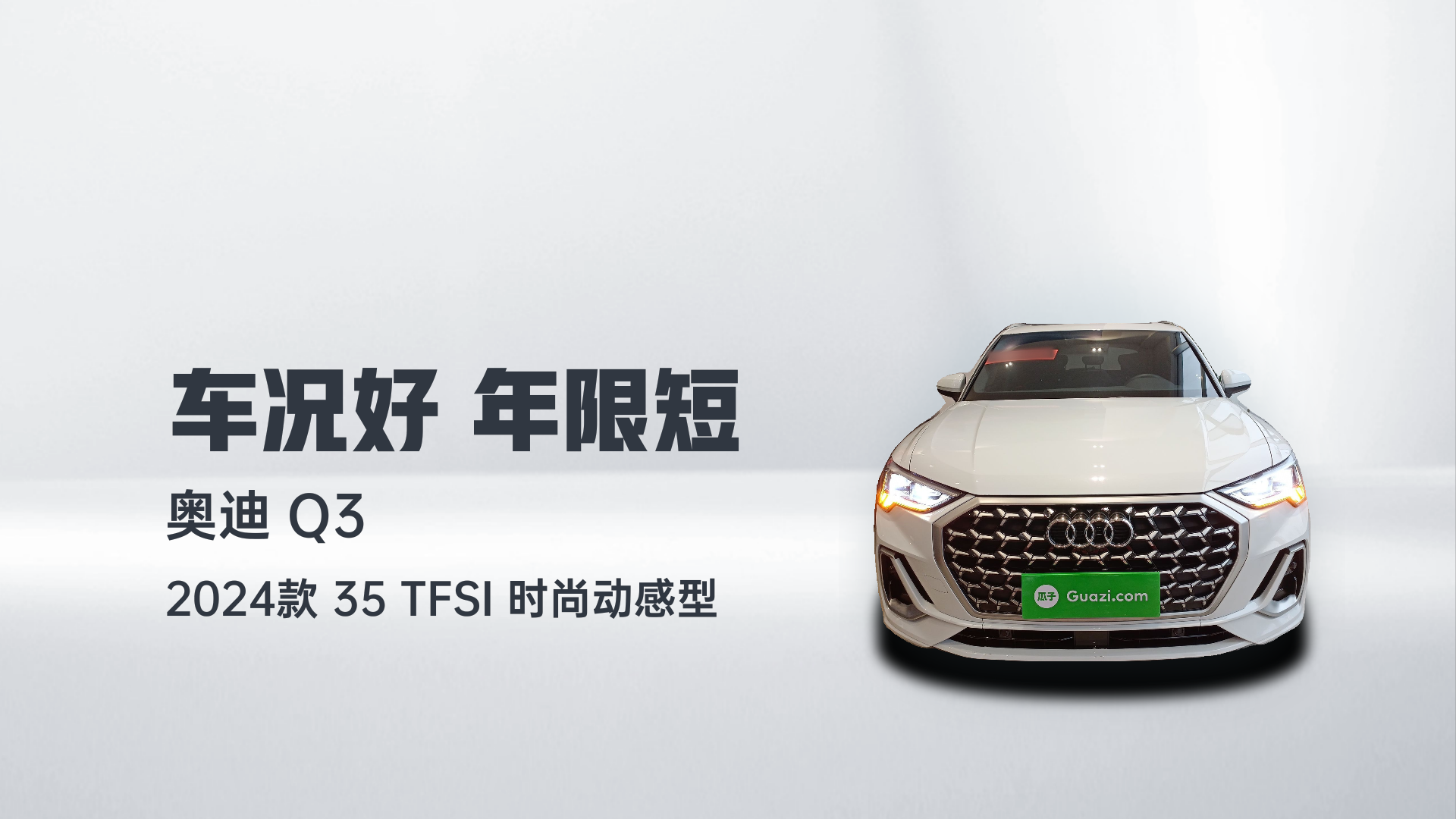 奥迪Q3 2024款 35 TFSI 时尚动感型解读2