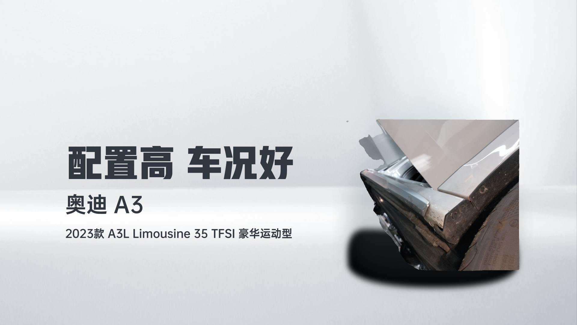 奥迪A3 2023款 A3L Limousine 35 TFSI 豪华运动型解读1