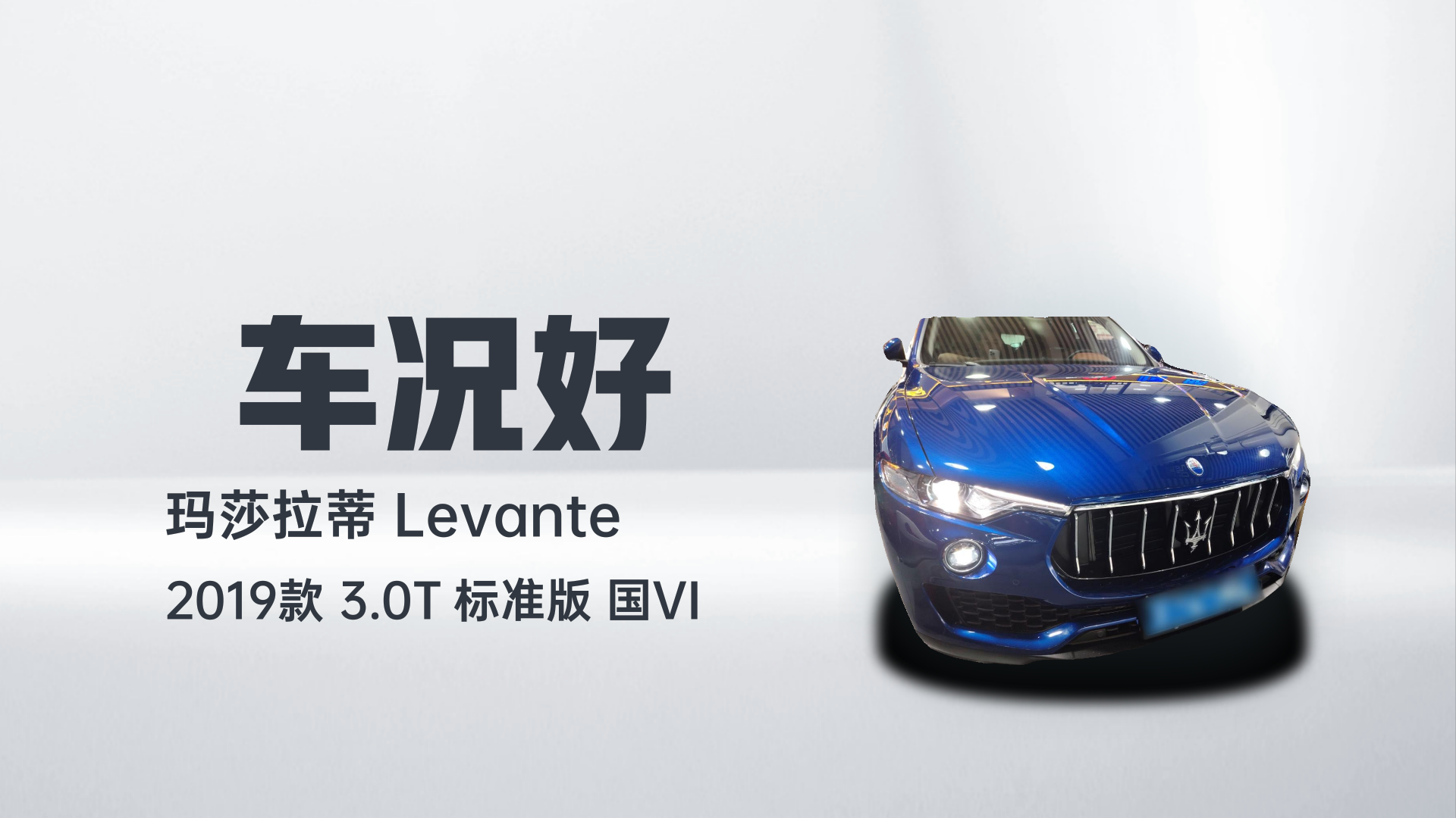 玛莎拉蒂 Levante 2019款 3.0T 标准版 国VI解读2