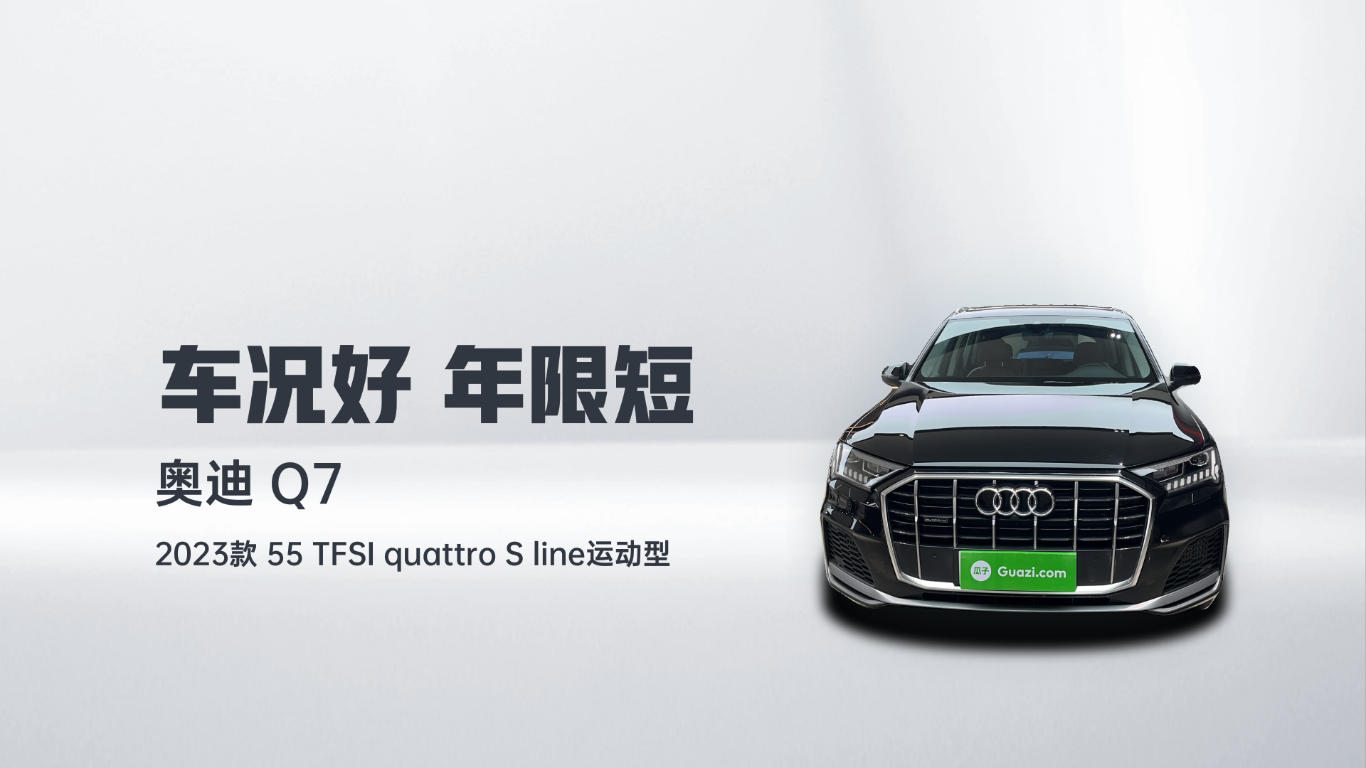 奥迪Q7 2023款 55 TFSI quattro S line运动型解读1