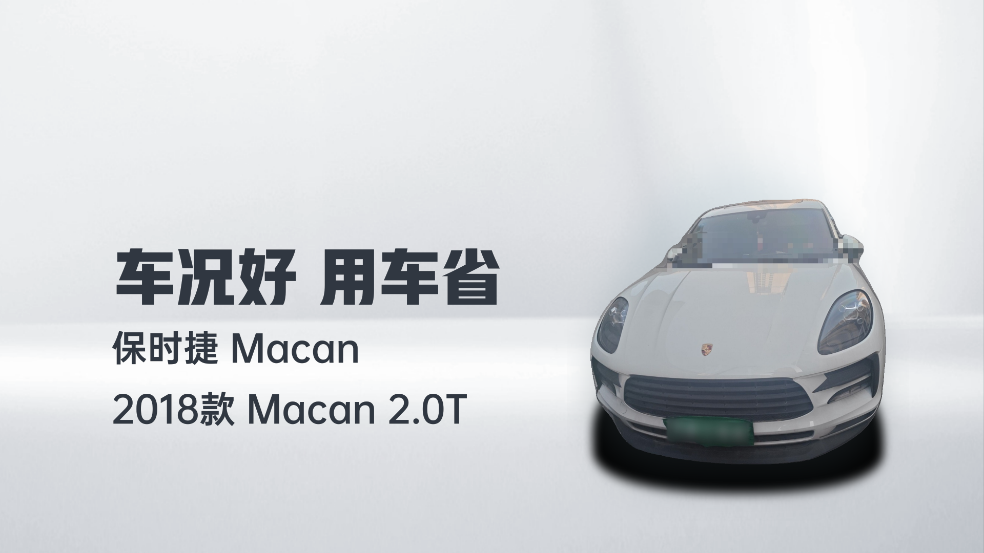 保时捷 2018款 Macan 2.0T解读1