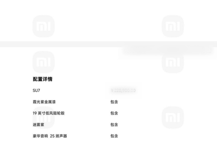 小米汽车 小米SU7 2024款 后驱长续航智驾版局部细节9010