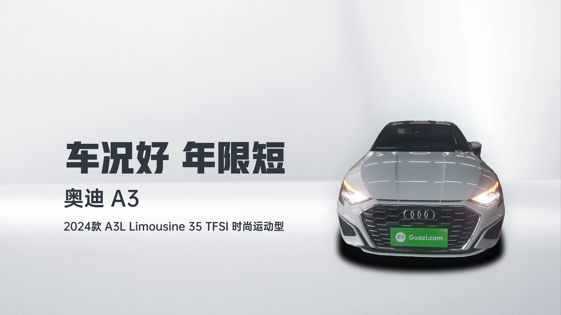 奥迪A3 2024款 A3L Limousine 35 TFSI 时尚运动型解读1