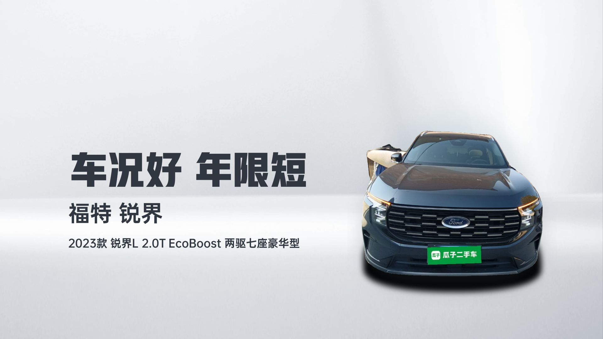 福特 2023款 锐界L 2.0T EcoBoost 两驱七座豪华型解读2