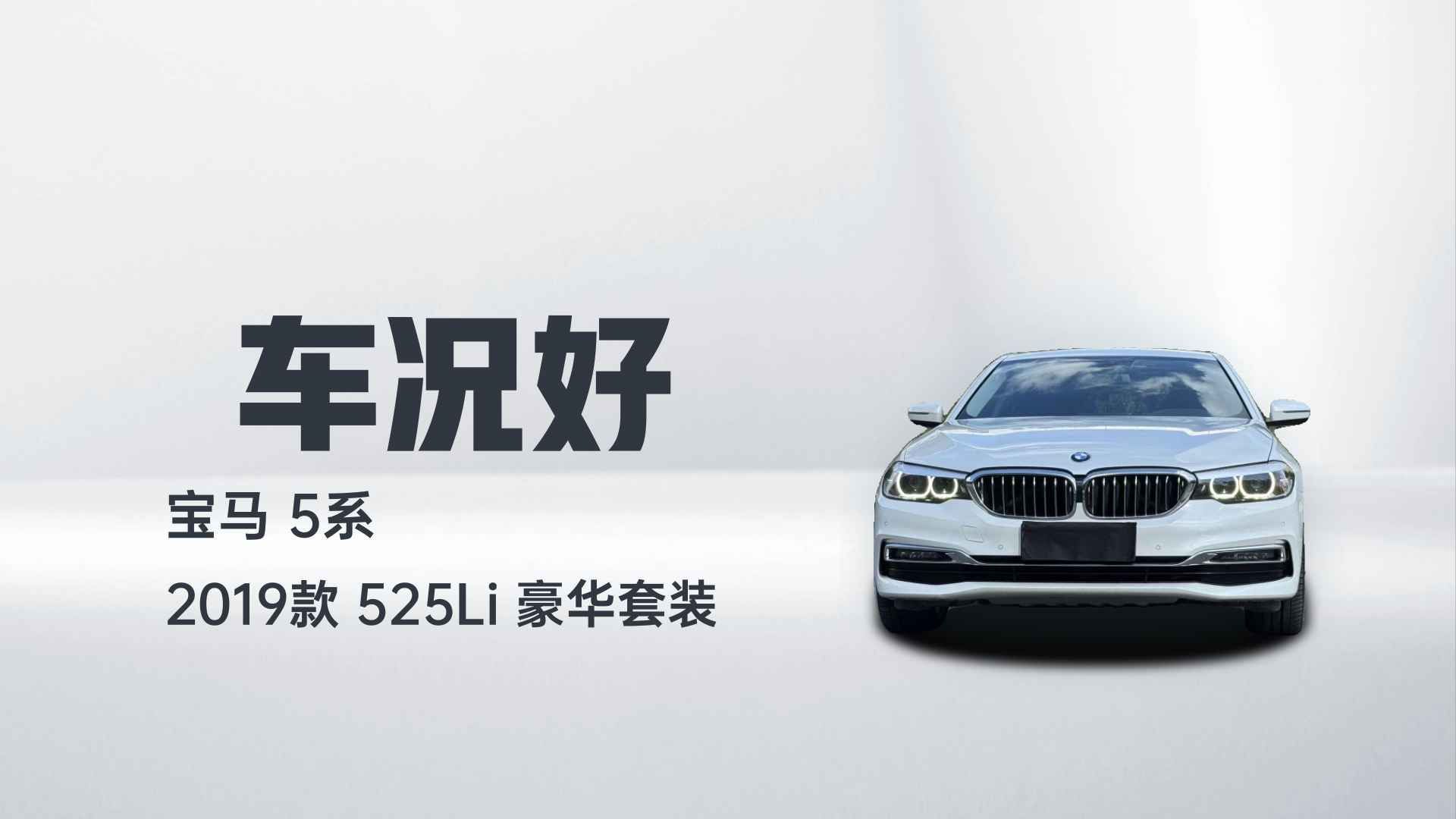 宝马5系 2019款 525Li 豪华套装解读1