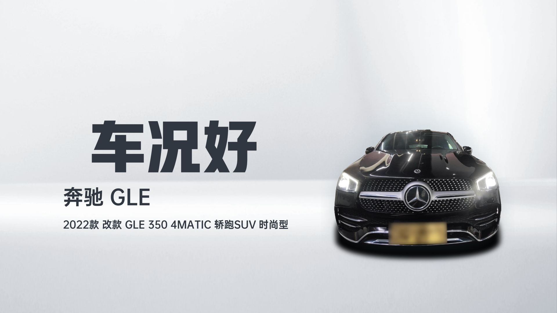 奔驰GLE 2022款 改款 GLE 350 4MATIC 轿跑SUV 时尚型解读2