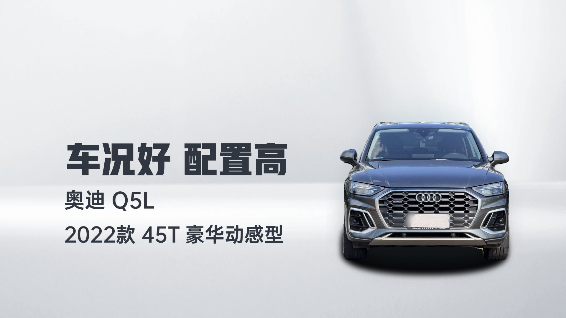 奥迪Q5L 2022款 45T 豪华动感型解读2