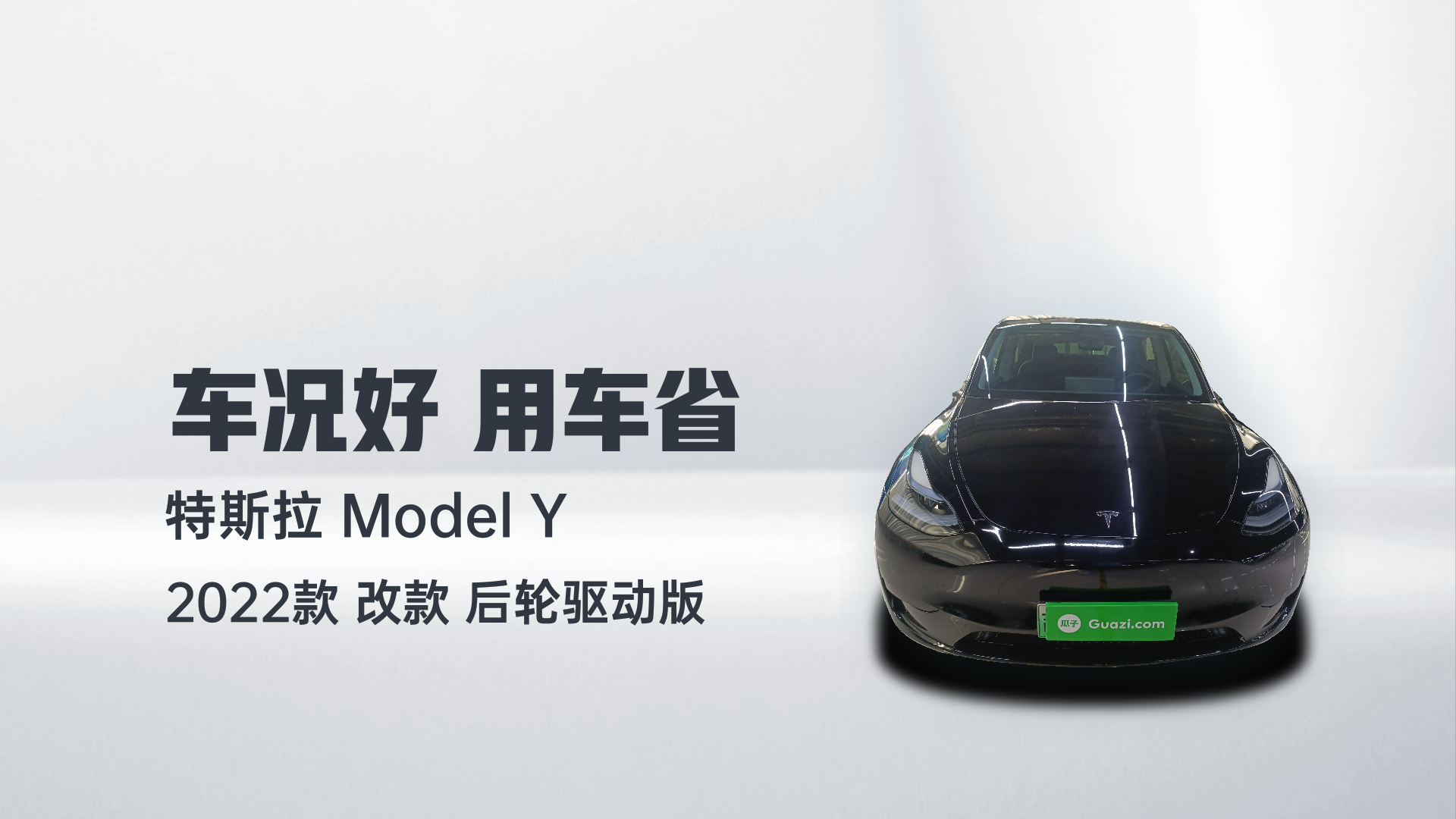 特斯拉 Model Y 2022款 改款 后轮驱动版解读2