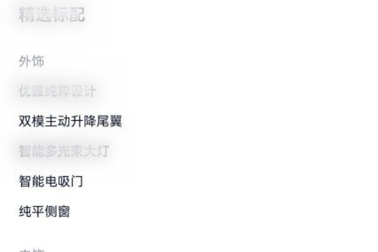 蔚来EC7 2024款 75kWh局部细节9006