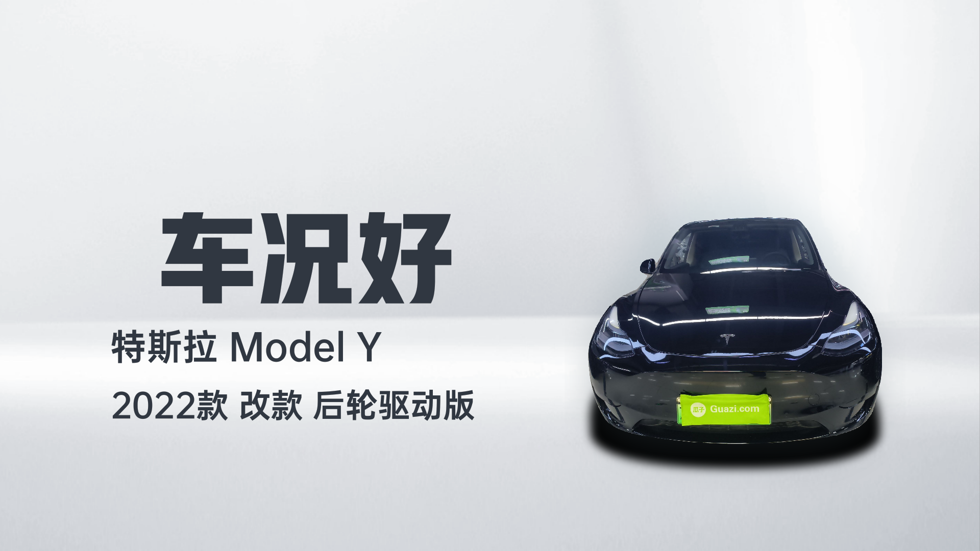 特斯拉 Model Y 2022款 改款 后轮驱动版解读2