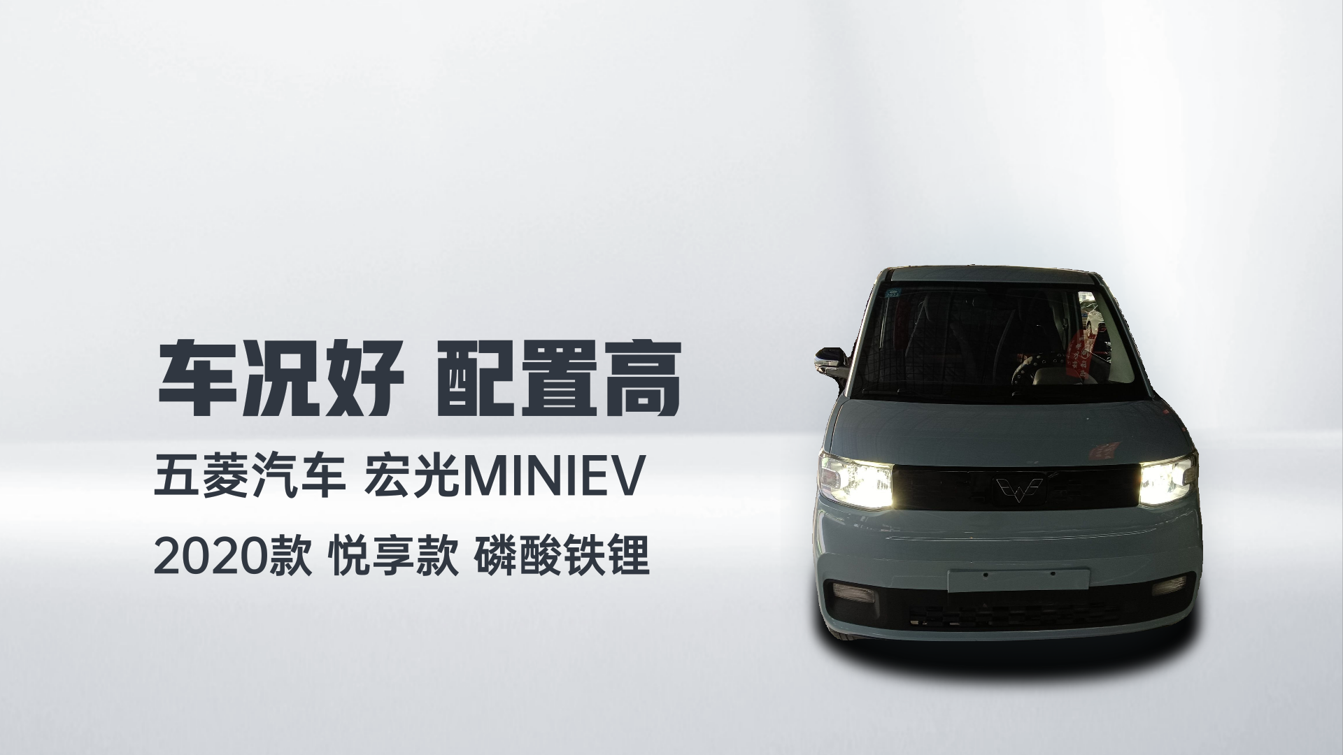 五菱汽车 宏光MINIEV 2020款 悦享款 磷酸铁锂解读2