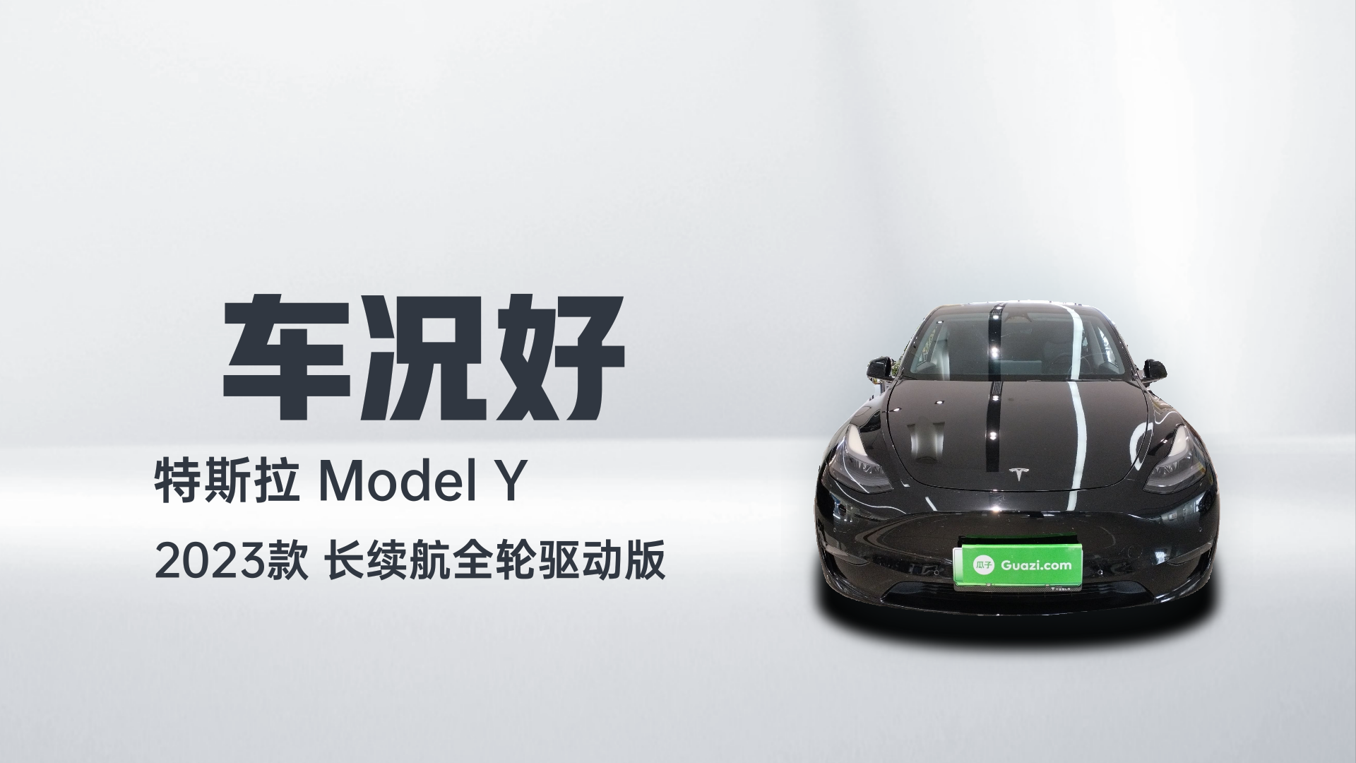 特斯拉 Model Y 2023款 长续航全轮驱动版解读1