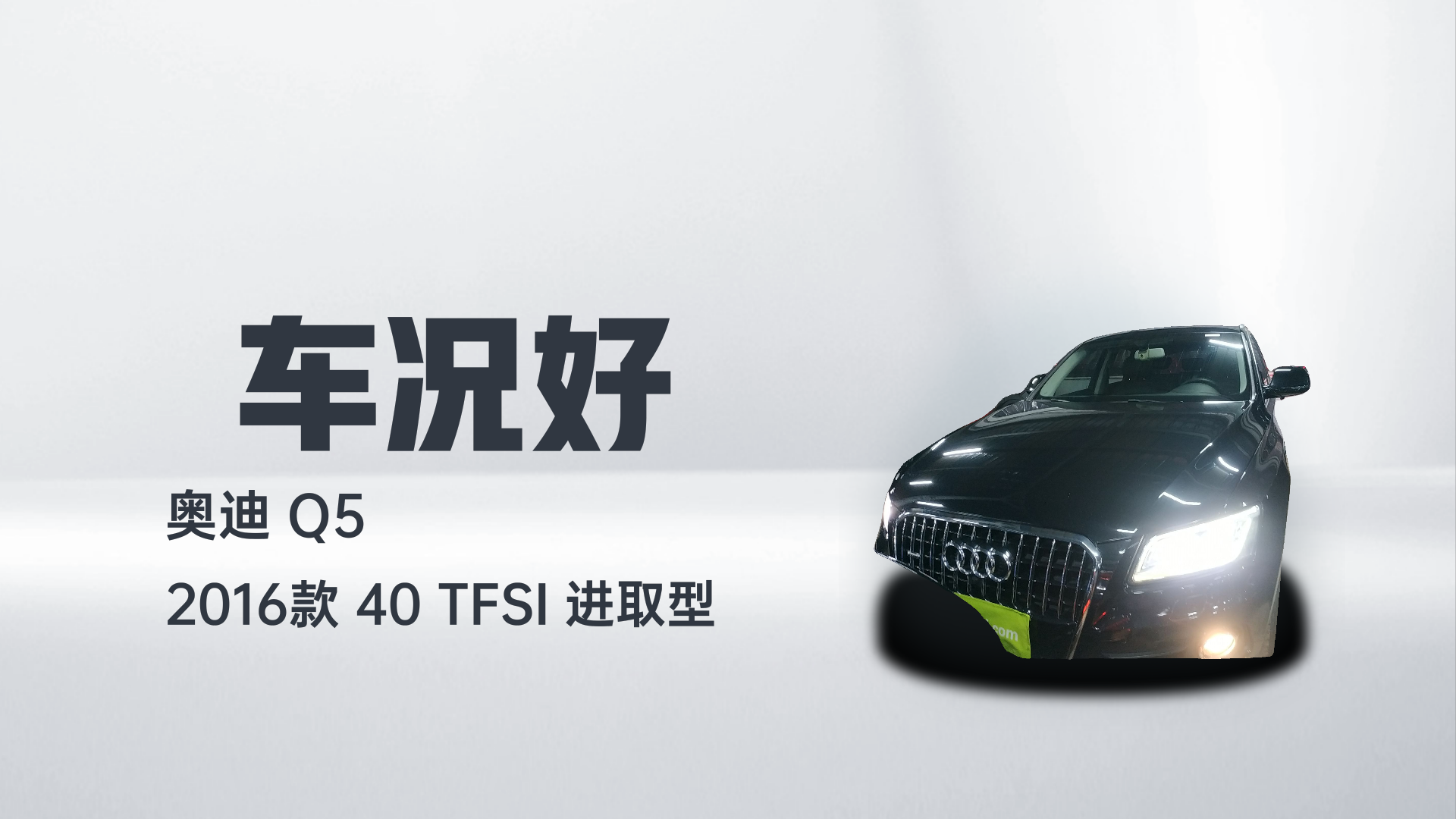 奥迪Q5 2016款 40 TFSI 进取型解读1