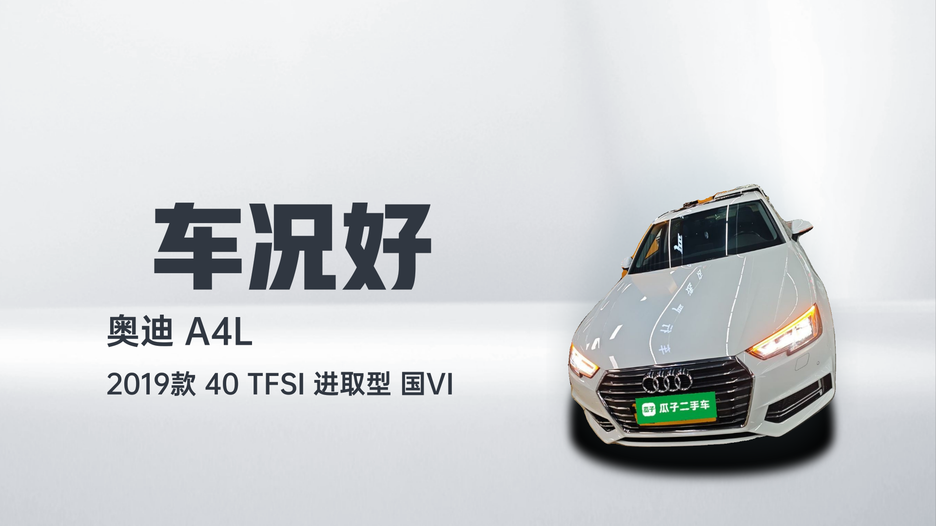 奥迪A4L 2019款 40 TFSI 进取型 国VI解读2