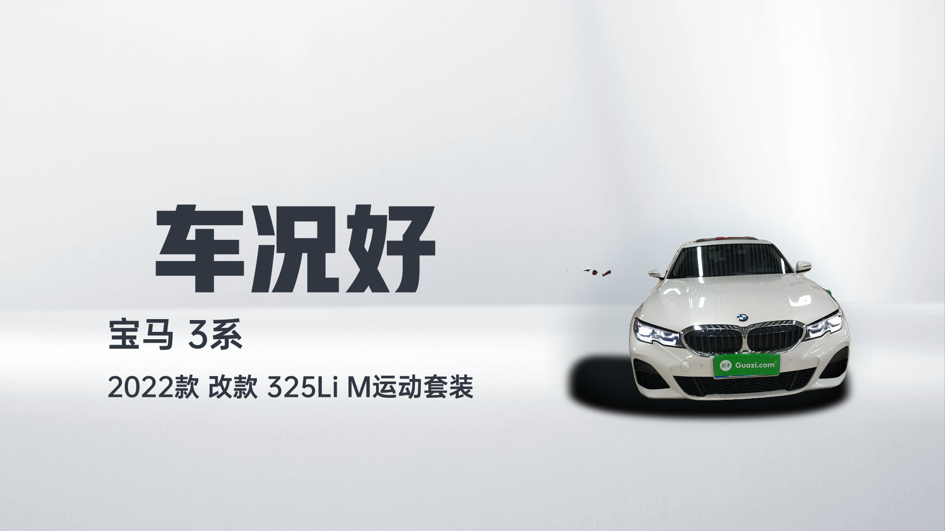 宝马3系 2022款 改款 325Li M运动套装解读1