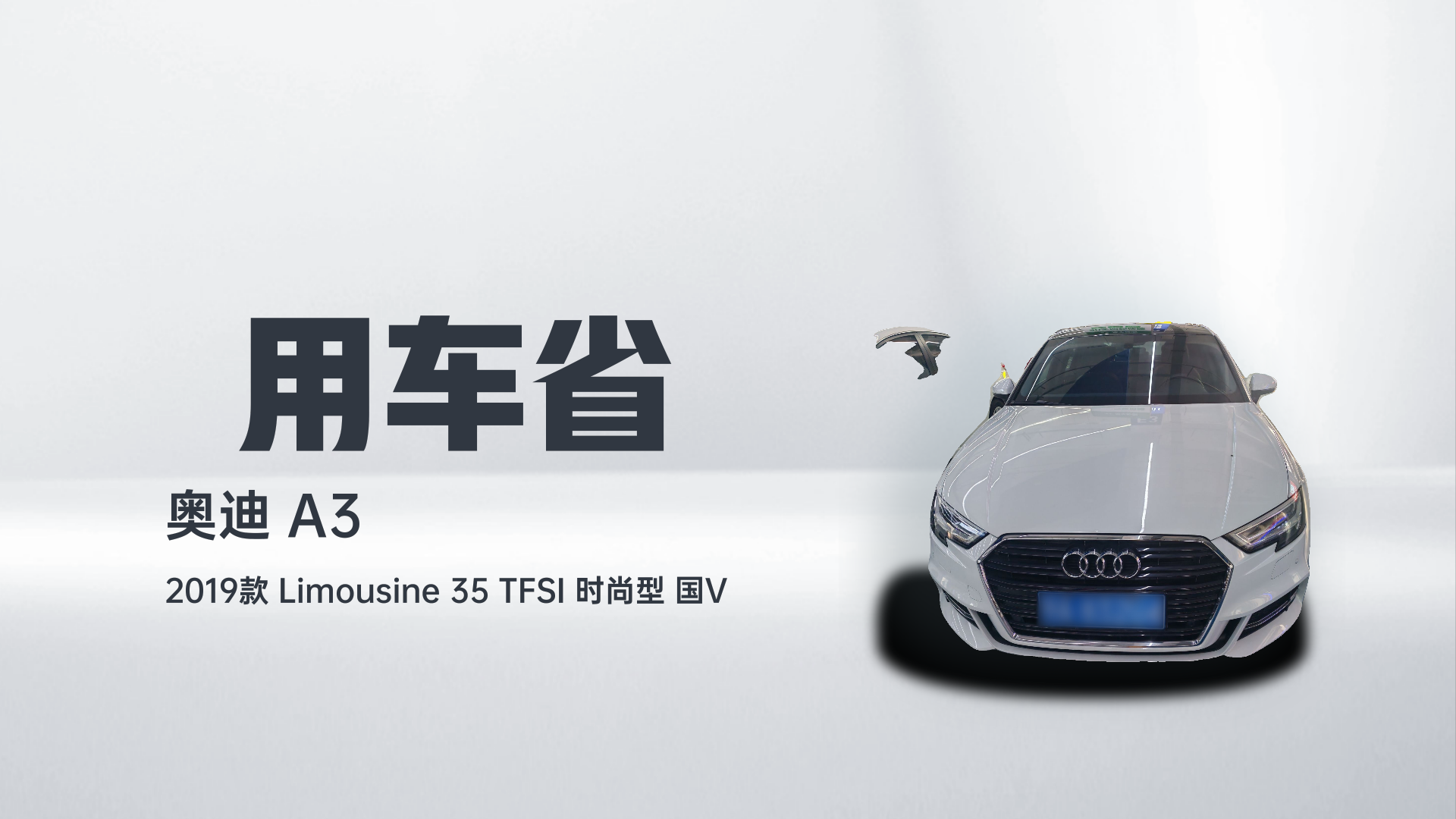 奥迪A3 2019款 Limousine 35 TFSI 时尚型 国V解读2
