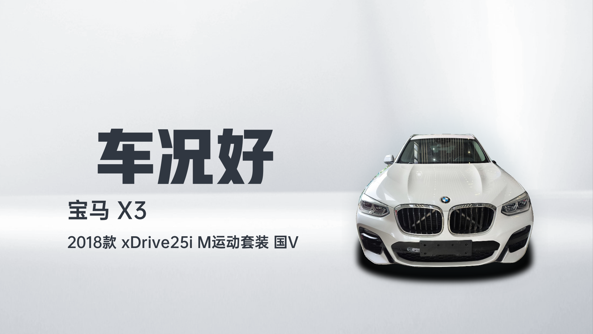 宝马X3 2018款 xDrive25i M运动套装 国V解读2