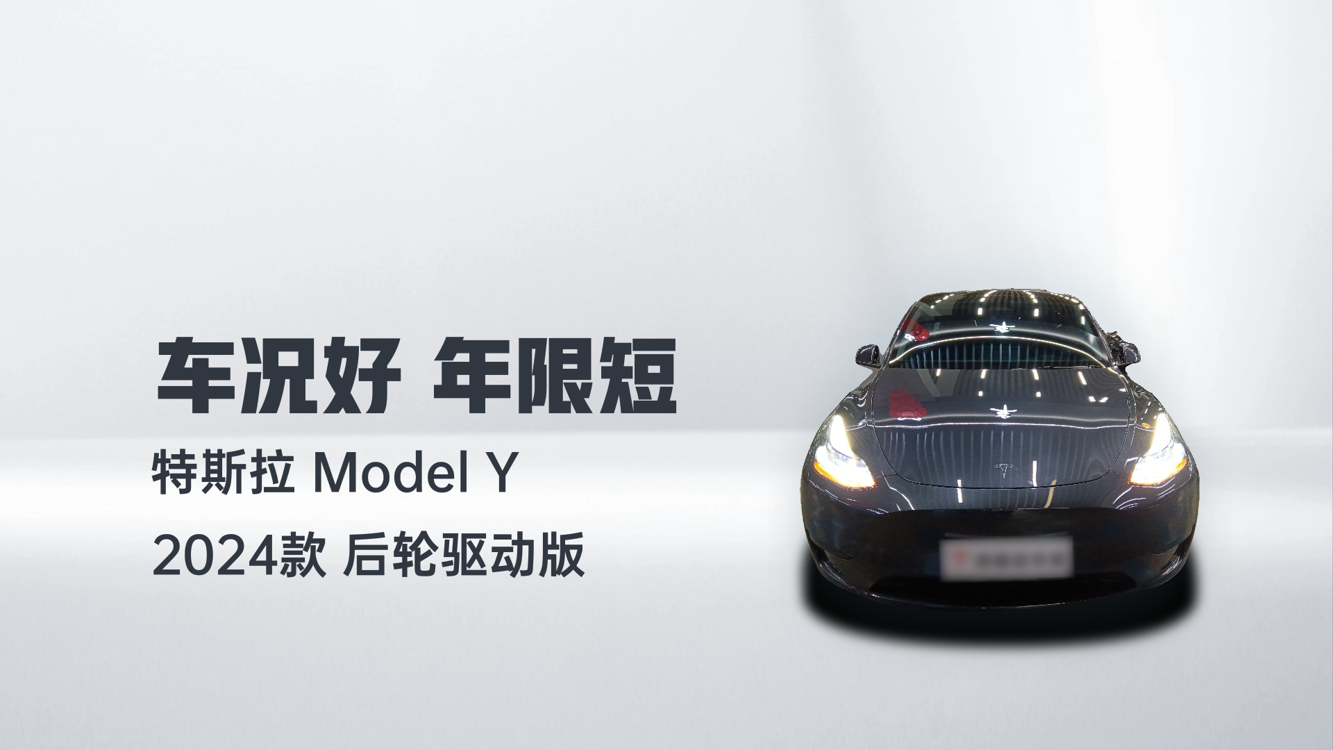特斯拉 Model Y 2024款 后轮驱动版解读2