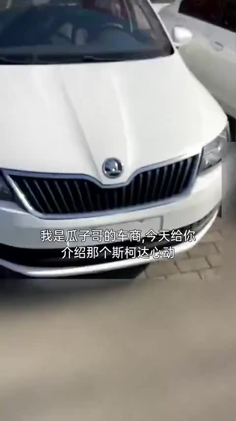 斯柯达 昕动 2016款 改款 1.6L 自动前行版讲解1