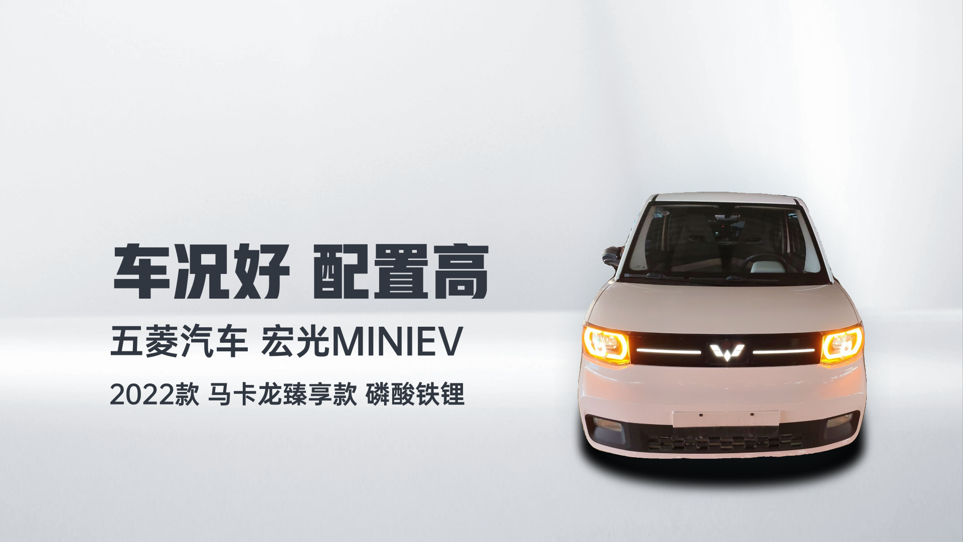 五菱汽车 宏光MINIEV 2022款 马卡龙臻享款 磷酸铁锂解读2