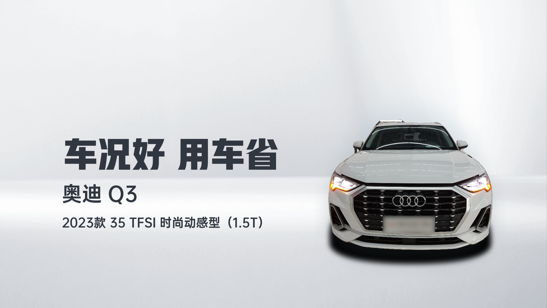 奥迪Q3 2023款 35 TFSI 时尚动感型（1.5T）解读2