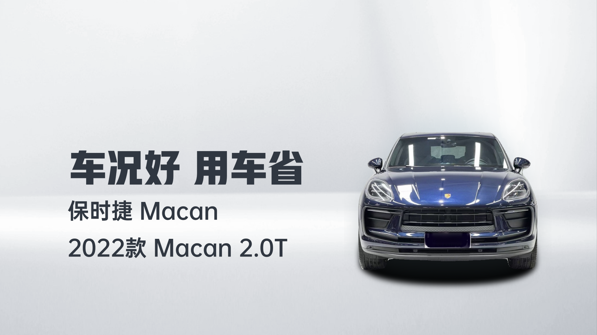 保时捷 2022款 Macan 2.0T解读1