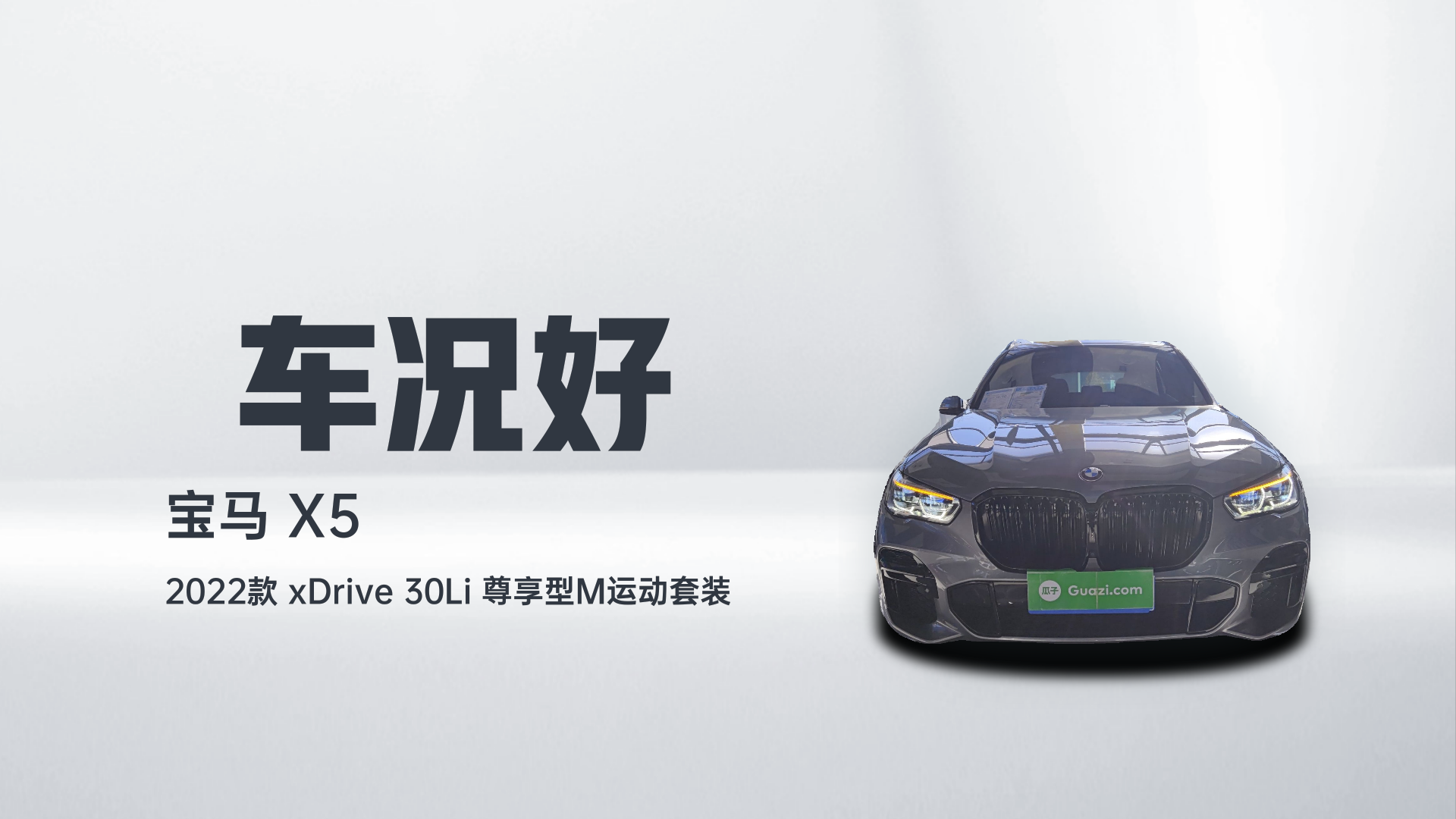 宝马X5 2022款 xDrive 30Li 尊享型M运动套装解读2