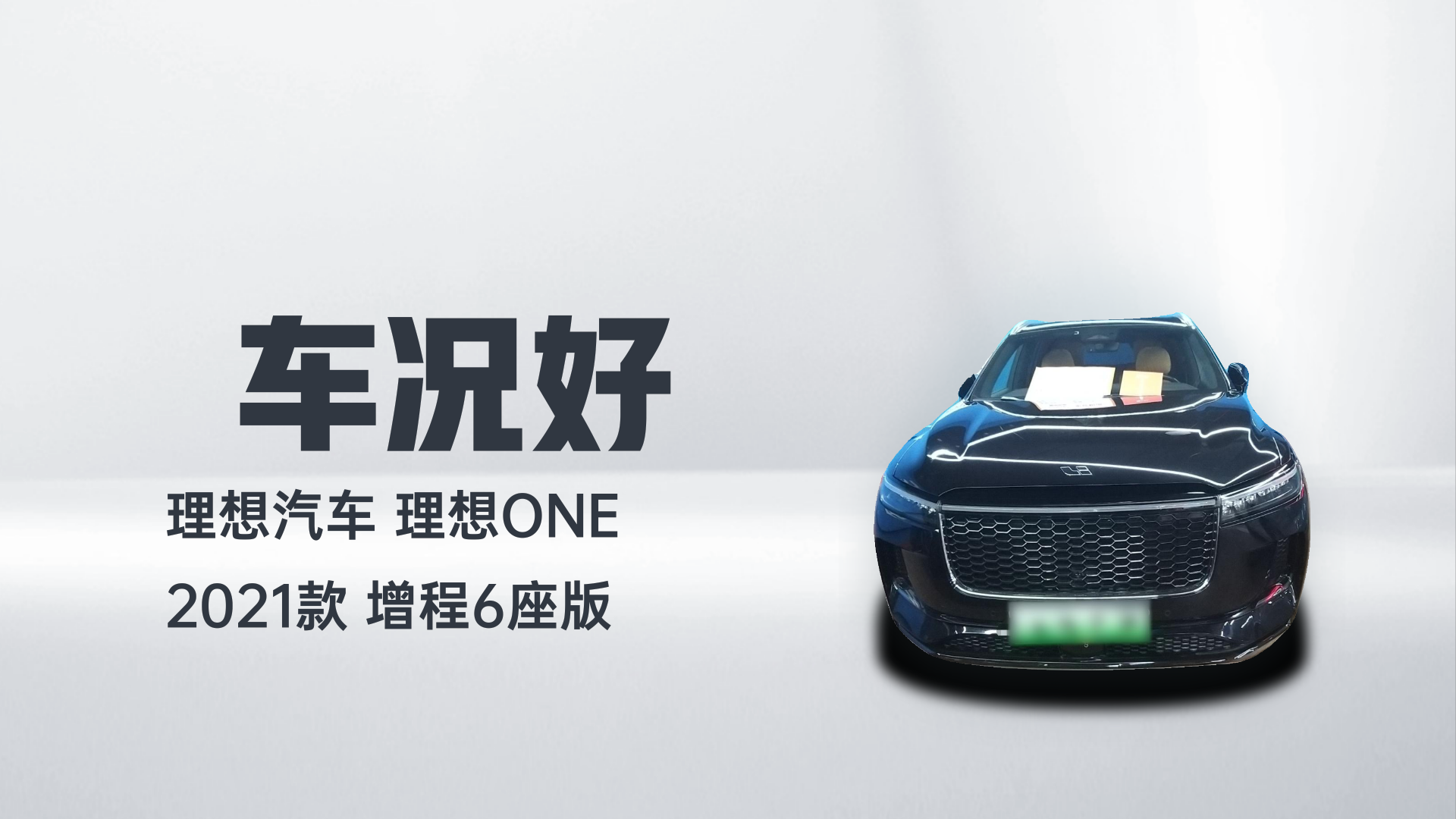 理想汽车 理想ONE 2021款 增程6座版解读2