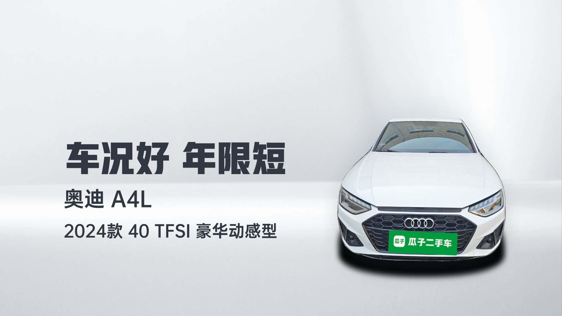 奥迪A4L 2024款 40 TFSI 豪华动感型解读1