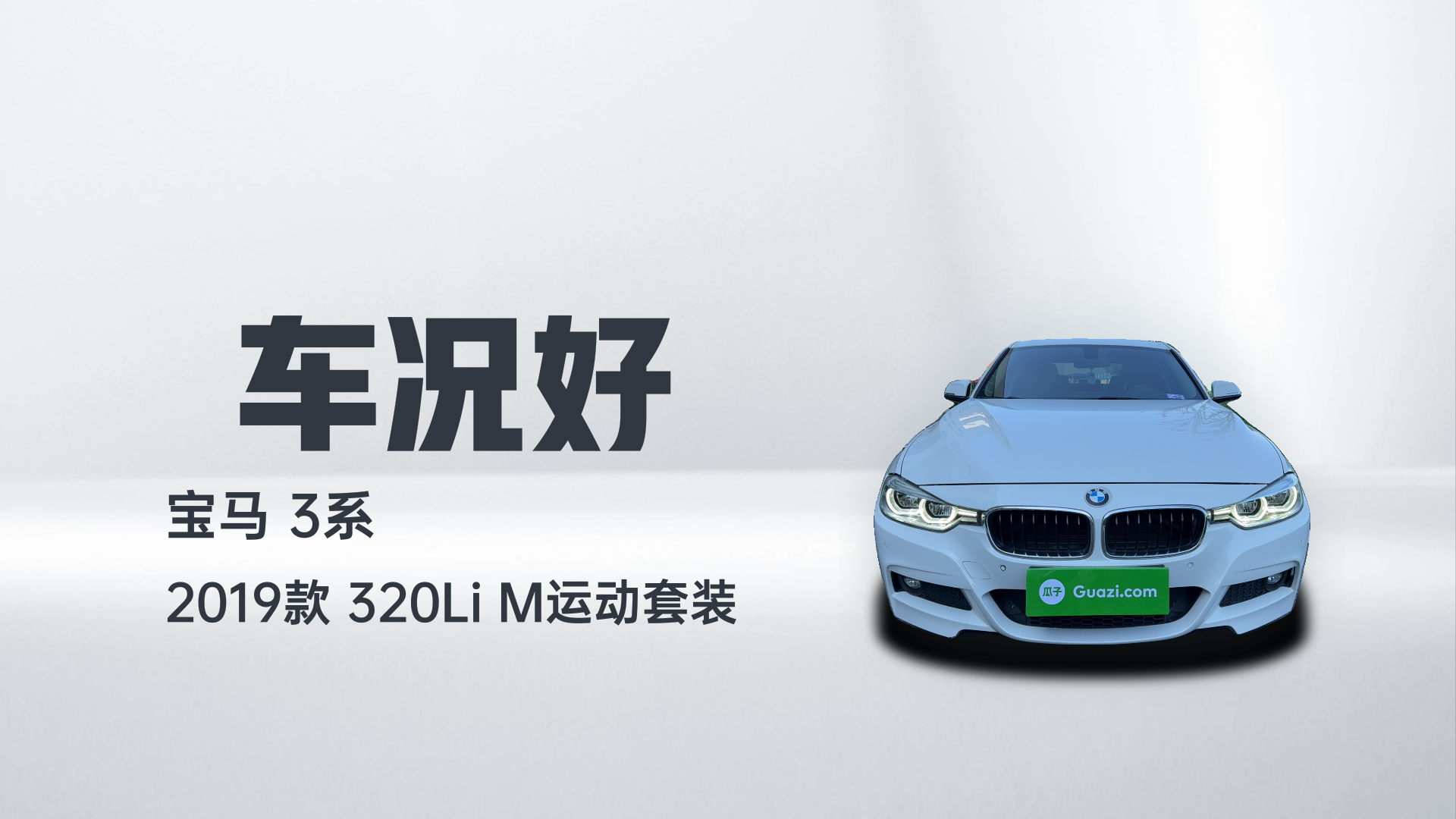 宝马3系 2019款 320Li M运动套装解读2
