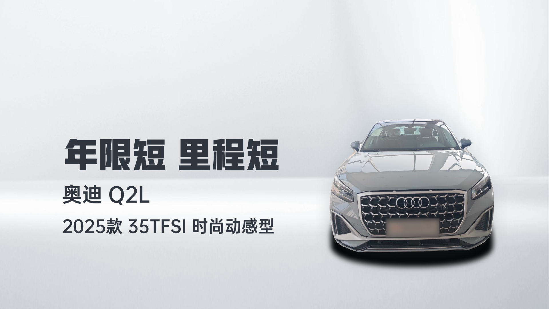 奥迪Q2L 2025款 35TFSI 时尚动感型解读1
