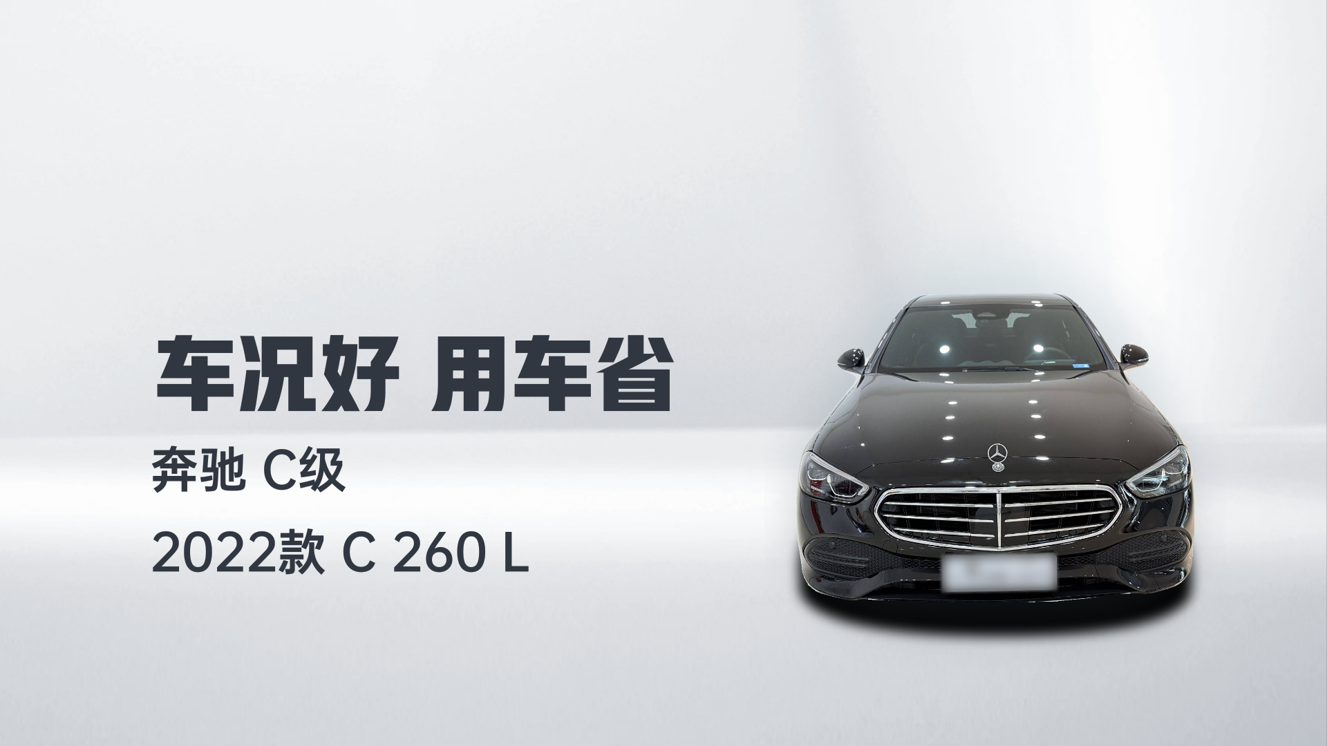 奔驰C级 2022款 C 260 L解读1