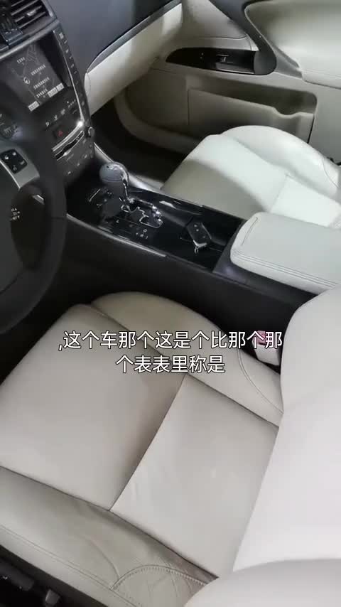 雷克萨斯IS 2011款 250 炫动版讲解2