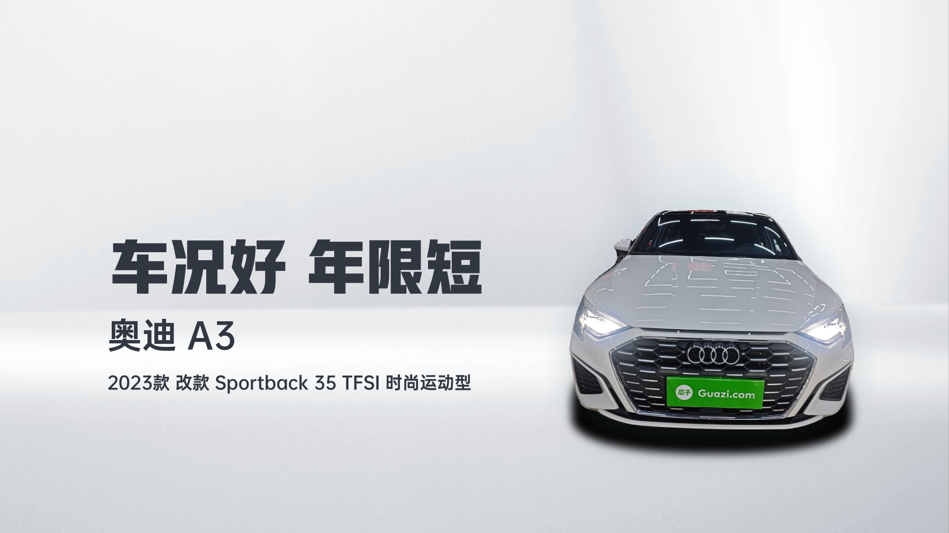 奥迪A3 2023款 改款 Sportback 35 TFSI 时尚运动型解读2