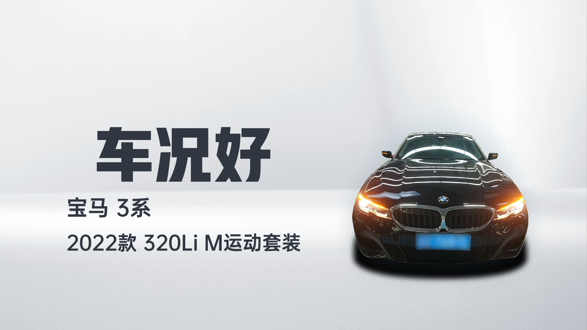 宝马3系 2022款 320Li M运动套装解读1