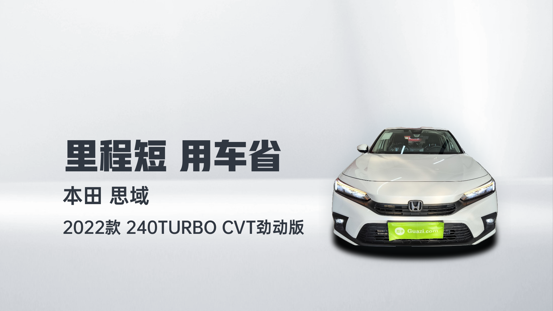 本田 思域 2022款 240TURBO CVT劲动版解读1