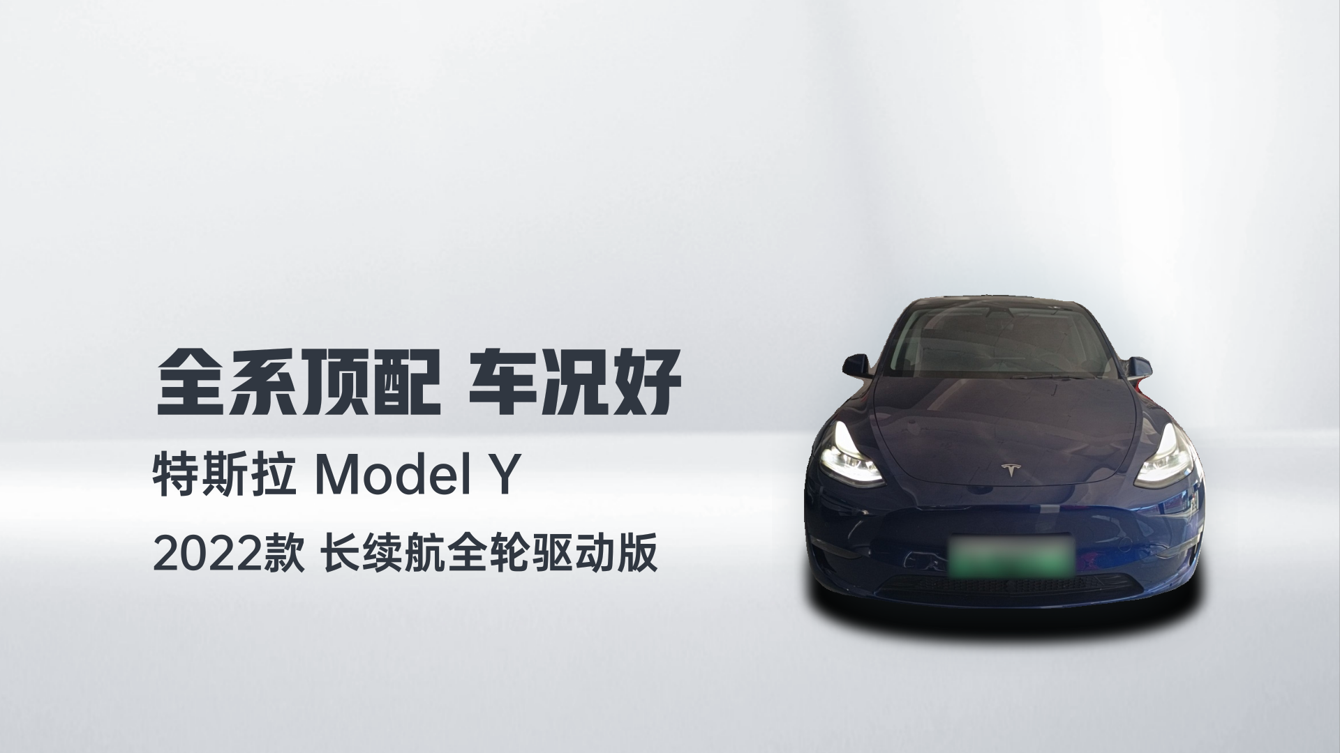 特斯拉 Model Y 2022款 长续航全轮驱动版解读2