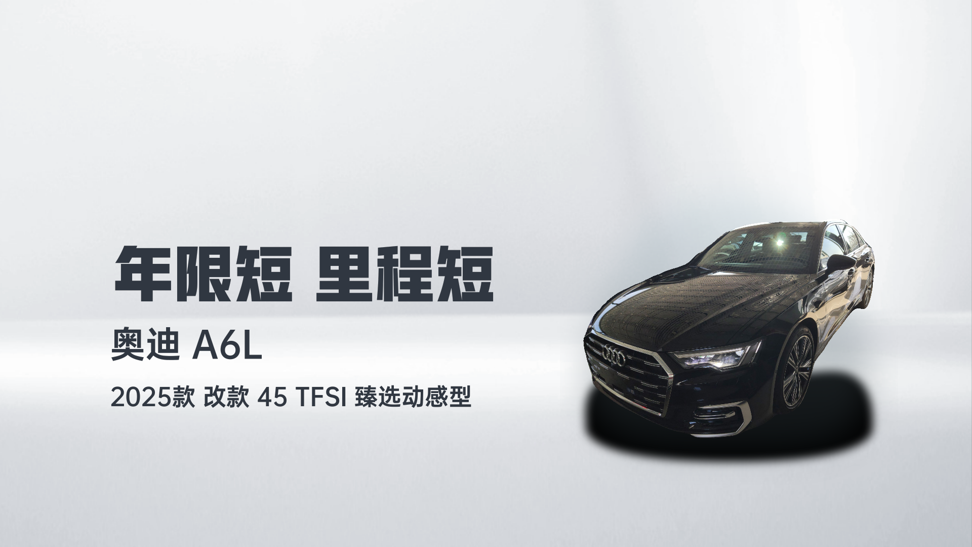 奥迪A6L 2025款 改款 45 TFSI 臻选动感型解读2