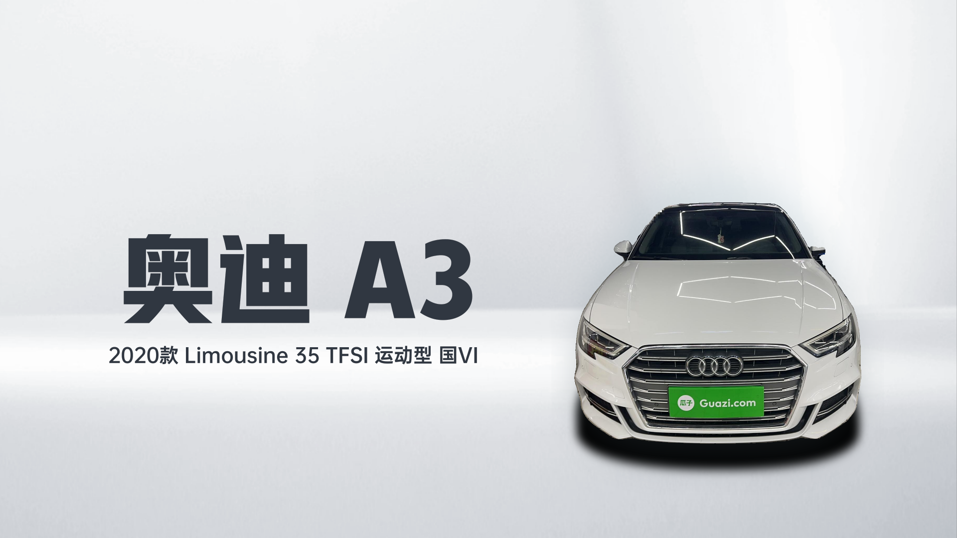 奥迪A3 2020款  Limousine 35 TFSI 运动型 国VI解读1