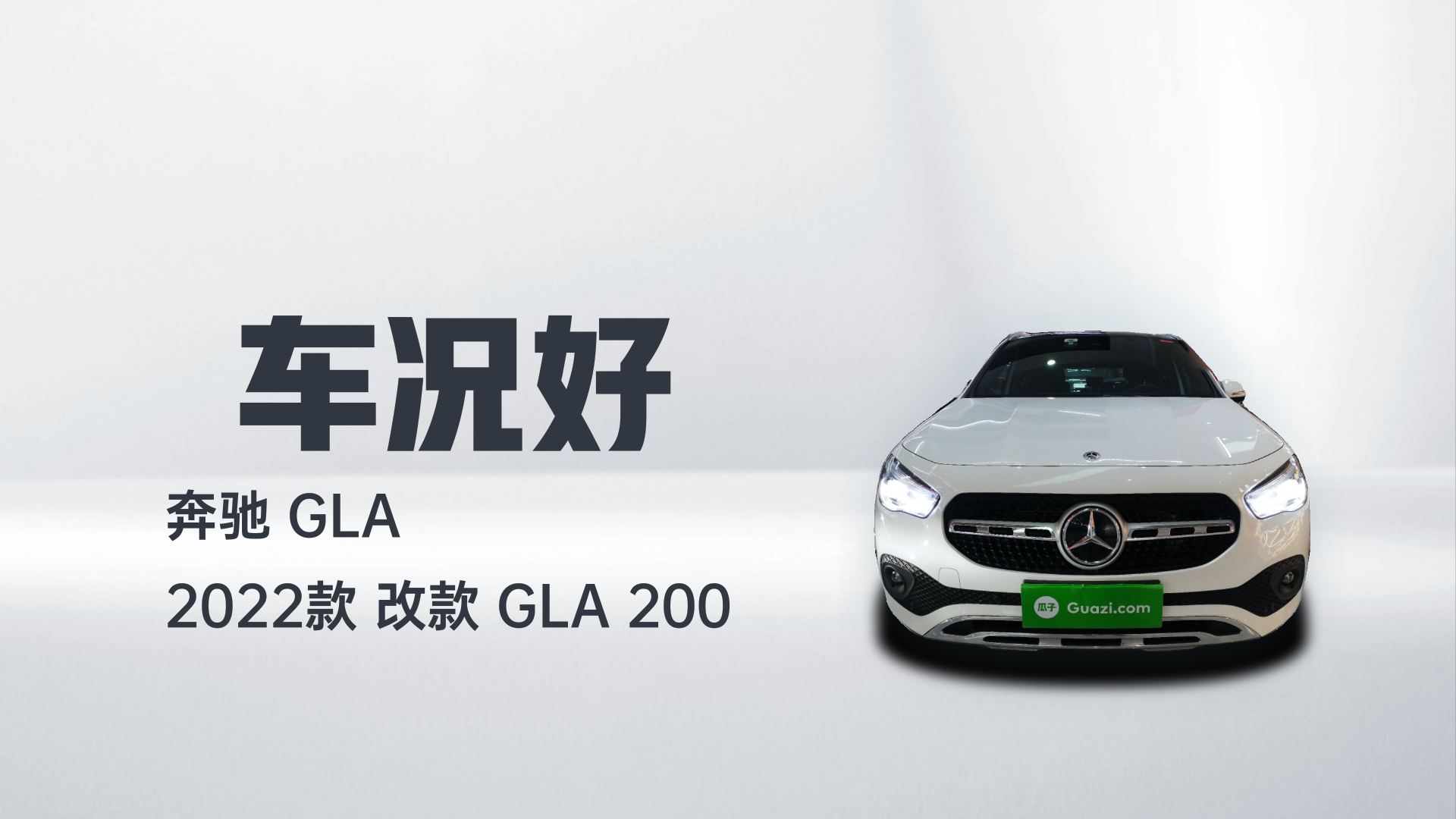奔驰GLA 2022款 改款 GLA 200解读2
