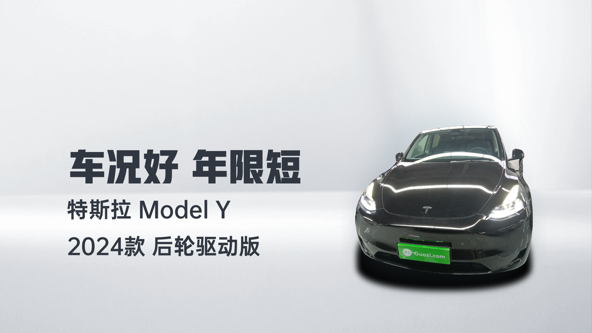 特斯拉 Model Y 2024款 后轮驱动版解读1