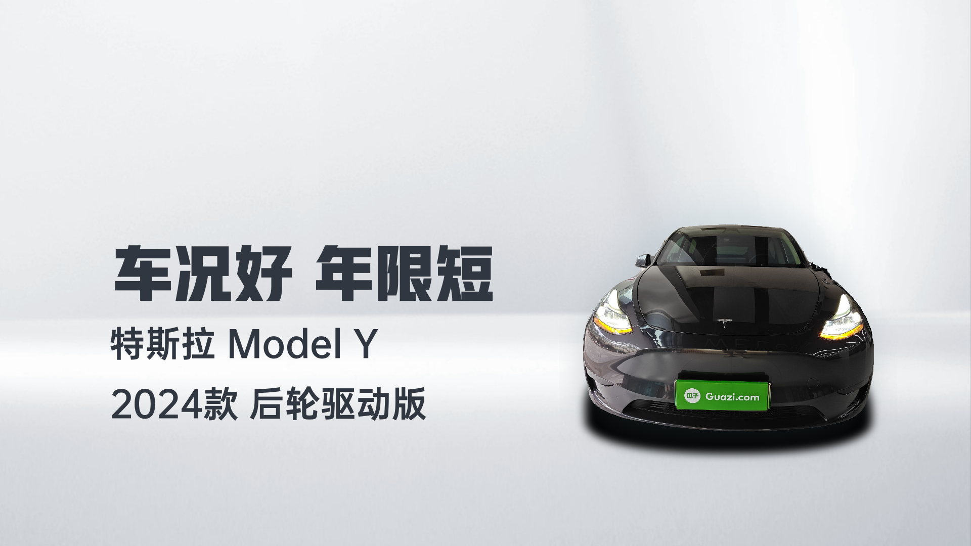 特斯拉 Model Y 2024款 后轮驱动版解读1