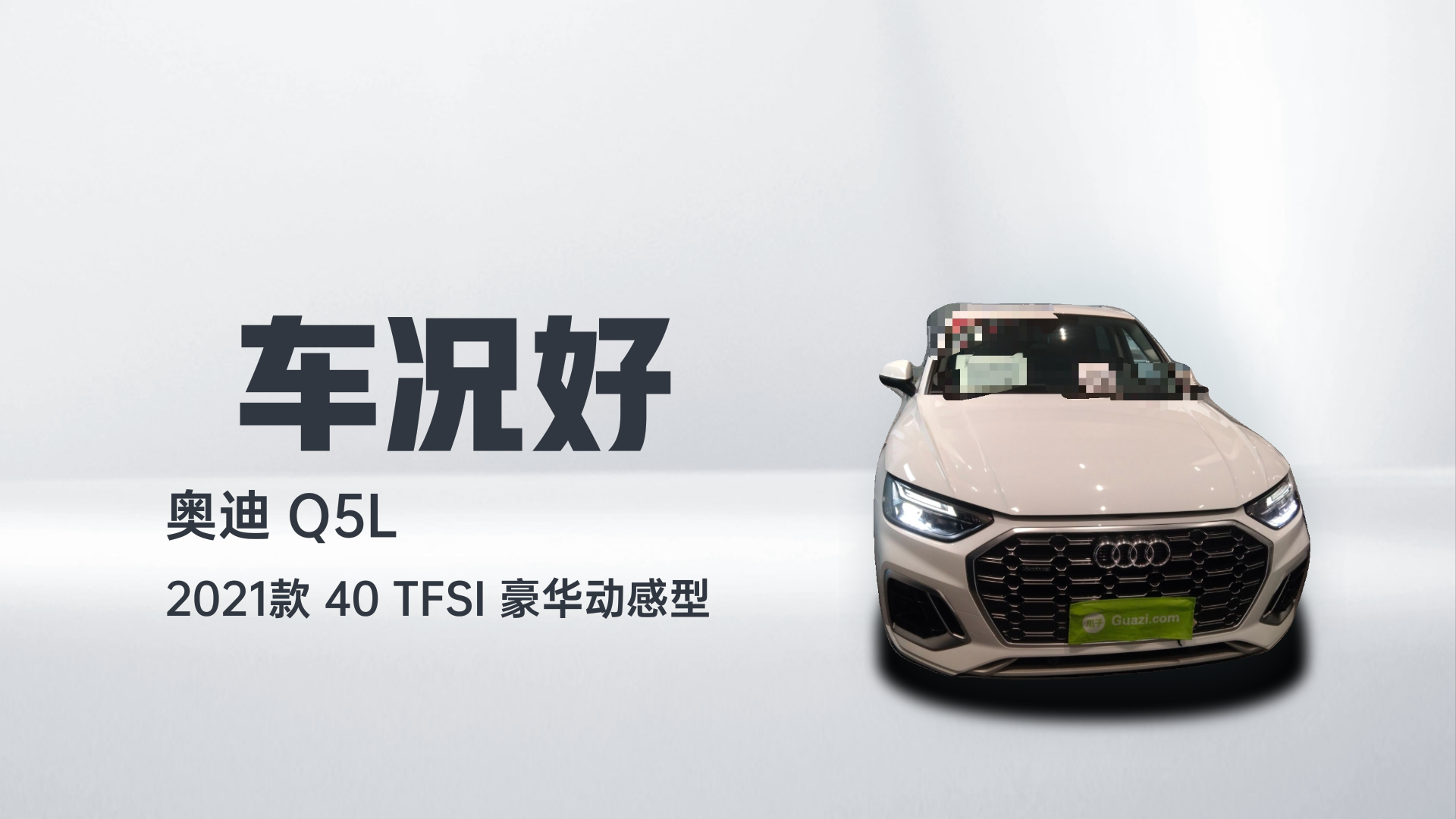 奥迪Q5L 2021款 40 TFSI 豪华动感型解读1