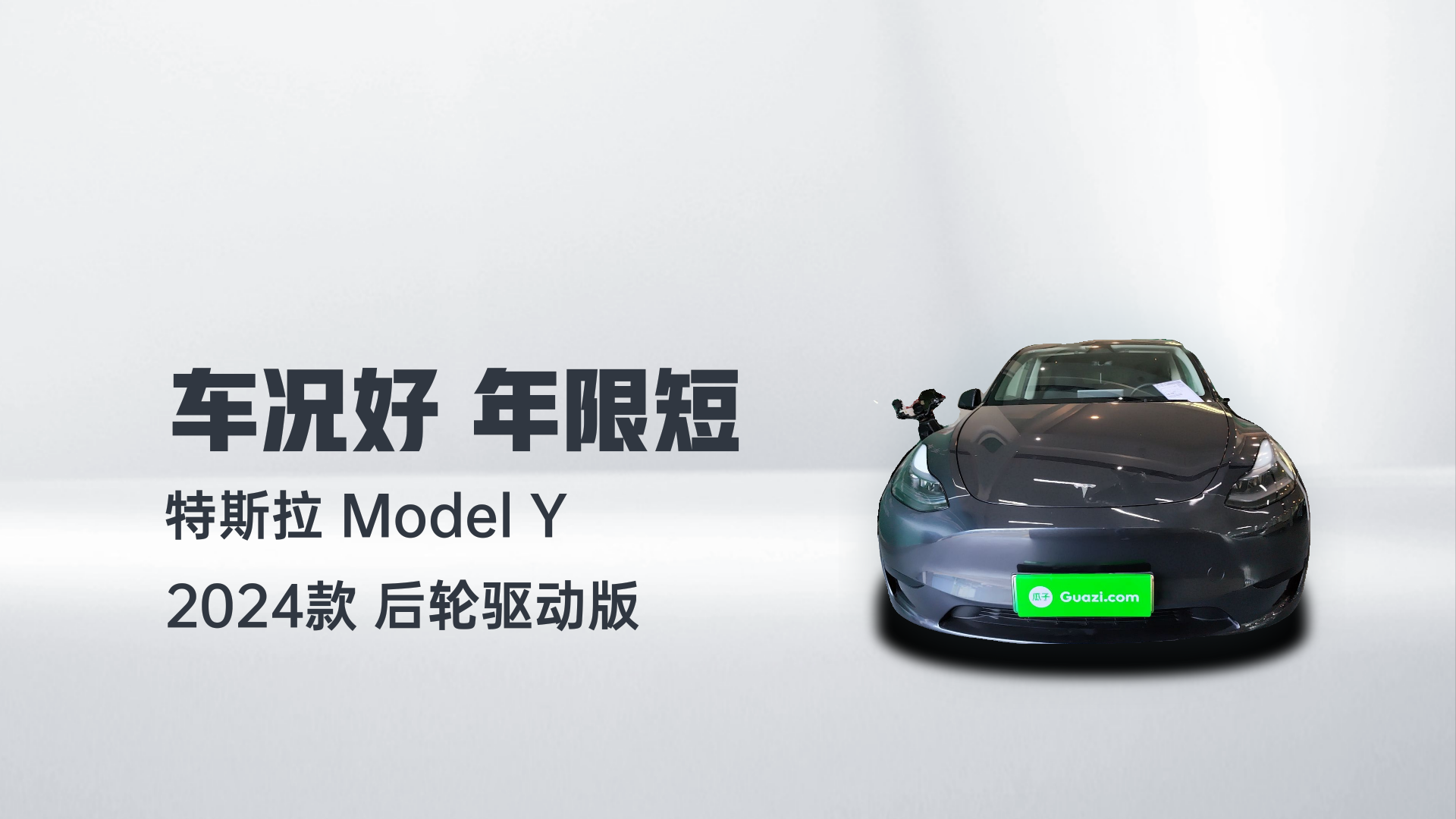 特斯拉 Model Y 2024款 后轮驱动版解读1
