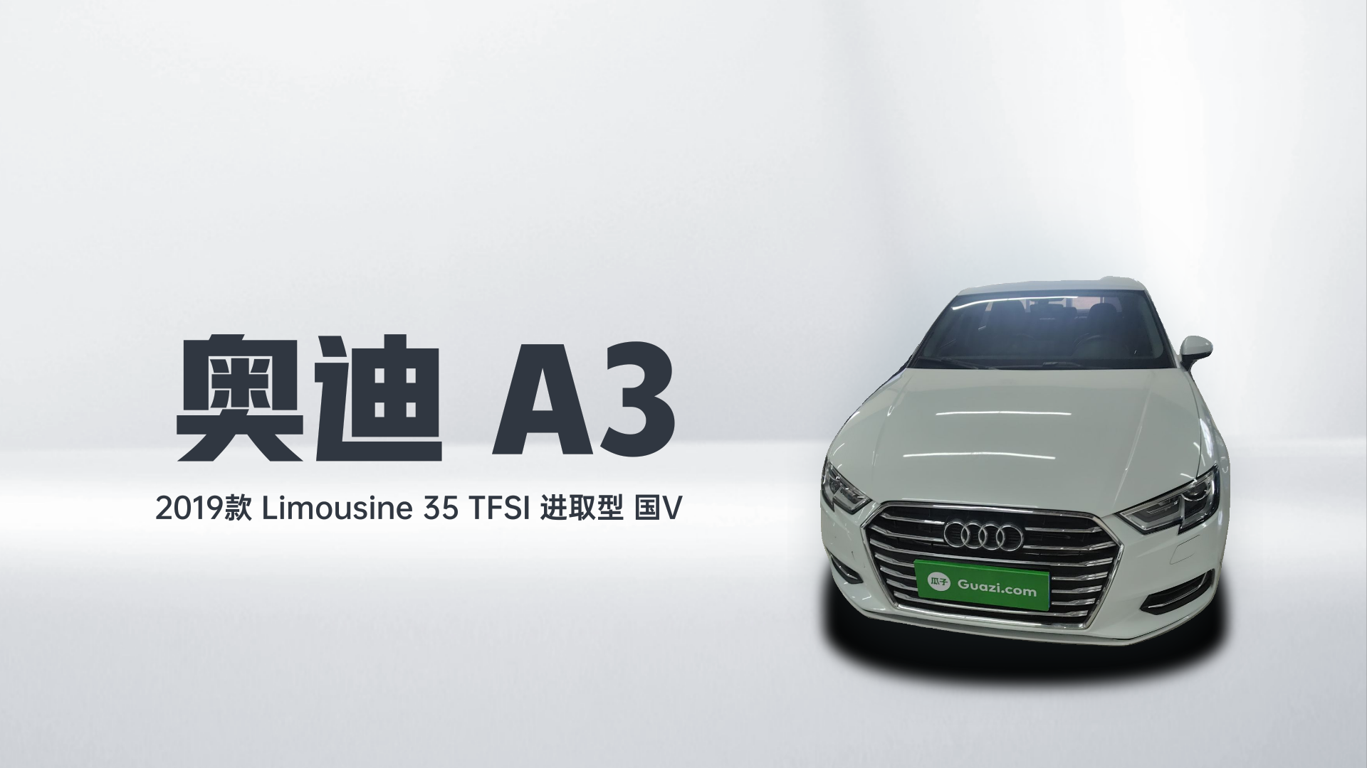 奥迪A3 2019款 Limousine 35 TFSI 进取型 国V解读2